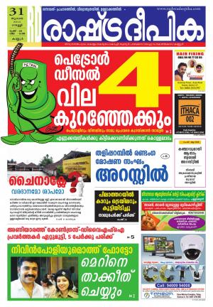 Rashtradeepika Kannur 31-07-2015