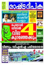 Rashtradeepika Kozhikode