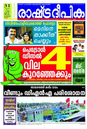 Rashtradeepika Kozhikode 31-07-2015