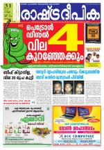 Rashtradeepika Palakkad