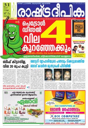 Rashtradeepika Palakkad 31-07-2015