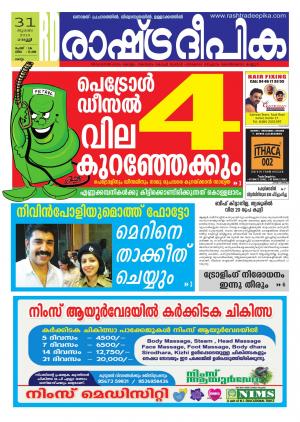 Rashtradeepika Kollam 31-07-2015
