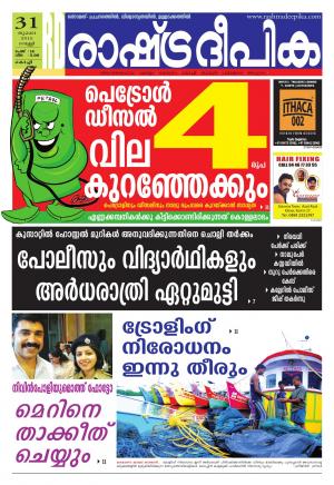 Rashtradeepika Kochi 31-07-2015