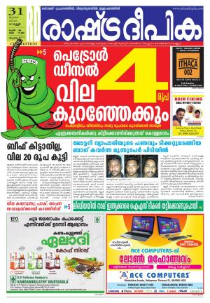 Rashtradeepika Thrissur 31-07-2015