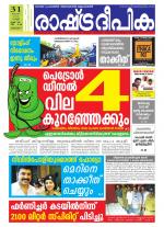 Rashtradeepika Alappuzha