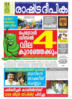 Rashtradeepika Alappuzha 31-07-2015