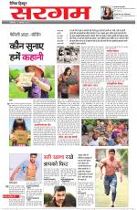 Dainik Tribune (Sargam)