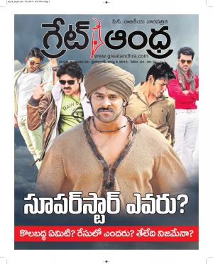 Greatandhra Epaper