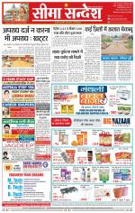 Ganganagar Seema Sandesh 