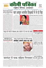 Qaumi Patrika ( Hindi )
