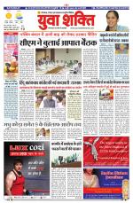 युवाशक्ति