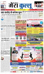 Divya Himachal Dharamsala+Mera Kullu +Aastha