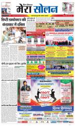 Divya Himachal Shimla+Mera Solan +Aastha