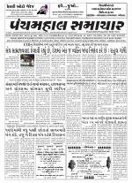 Panchmahal Samachar