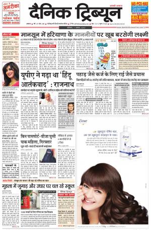 Dainik Tribune (Ambala Edition)