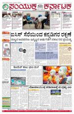 Namma Bengaluru, ಬೆಂಗಳೂರು