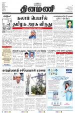 Dinamani - Villupuram