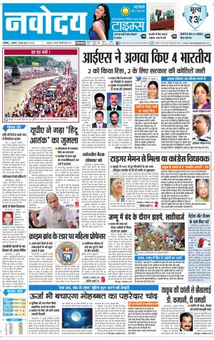 Navodaya Times Main
