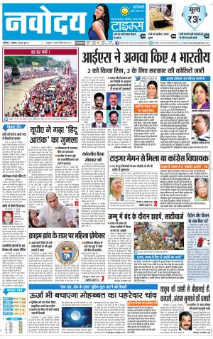The Navodaya Times Faridabad