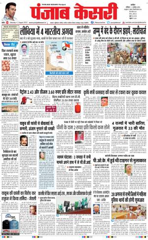  punjabkesari haryana / ncr main