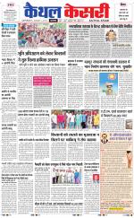 Punjab kesari / Haryana kaithal kesari