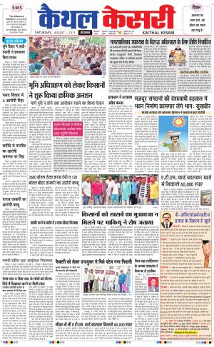  punjab kesari / haryana kaithal kesari