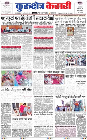  punjab kesari / haryana kurukshetra kesari