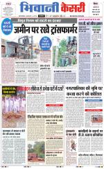 Punjab kesari / Haryana Bhiwani kesari