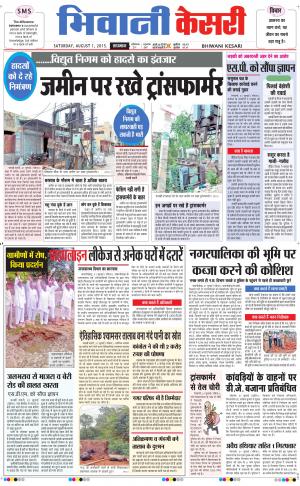  punjab kesari / haryana bhiwani kesari