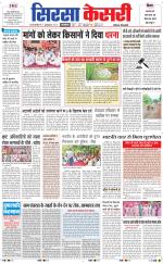 Haryana Sirsa kesari