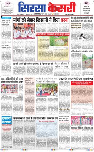  haryana sirsa kesari