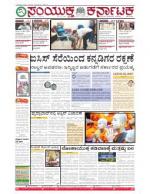 Namma Bengaluru, ಬೆಂಗಳೂರು