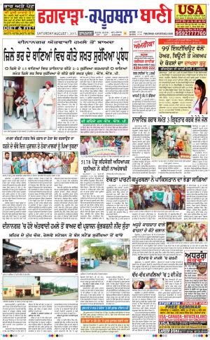  Kapurthala- Phagwara Bani