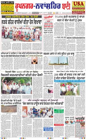  Roopnagar- Shaheed Bhagat Singh Nagar Bani