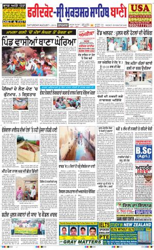  Faridkot - Sri Muktsar Sahib Bani