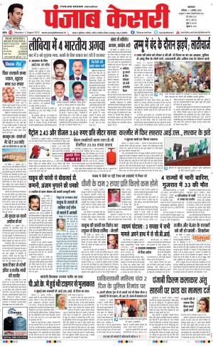  Punjab kesari Main