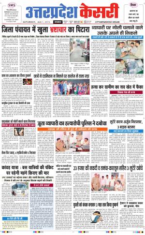  uttar pradesh kesari