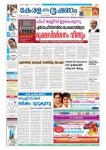 Keralabhooshanam (Thiruvalla Edition)