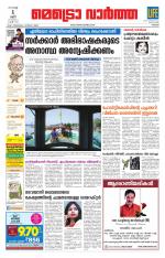 Metrovaartha - Thrissur