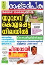 Rashtradeepika Kannur