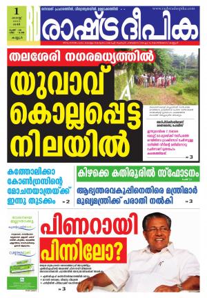 Rashtradeepika Kannur 01-08-2015