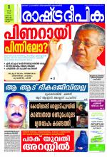 Rashtradeepika Kozhikode
