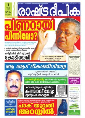 Rashtradeepika Kottayam 01-08-2015
