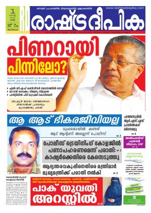 Rashtradeepika Trivandrum 01-08-2015