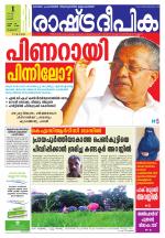 Rashtradeepika Palakkad