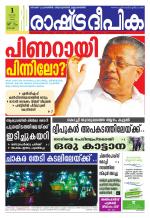 Rashtradeepika Kochi