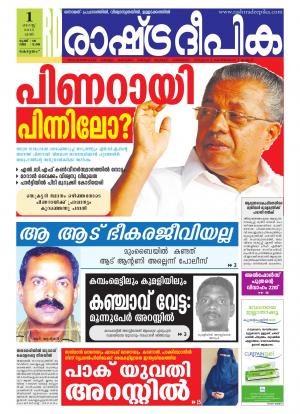 Rashtradeepika Alappuzha 01-08-2015