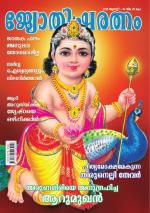 Jyothisharatnam Fortnightly