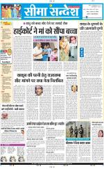 Ganganagar Seema Sandesh 