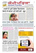 Qaumi Patrika Punjabi